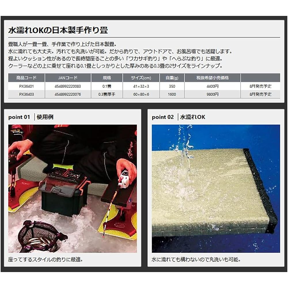 PROX Outdoor Tatami (Ice Smelt Tatami)