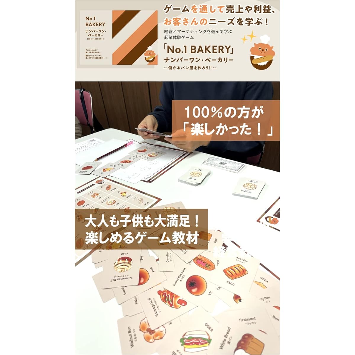 [Game-like business teaching material] No.1BAKERY ~Let's make a profitable bakery~