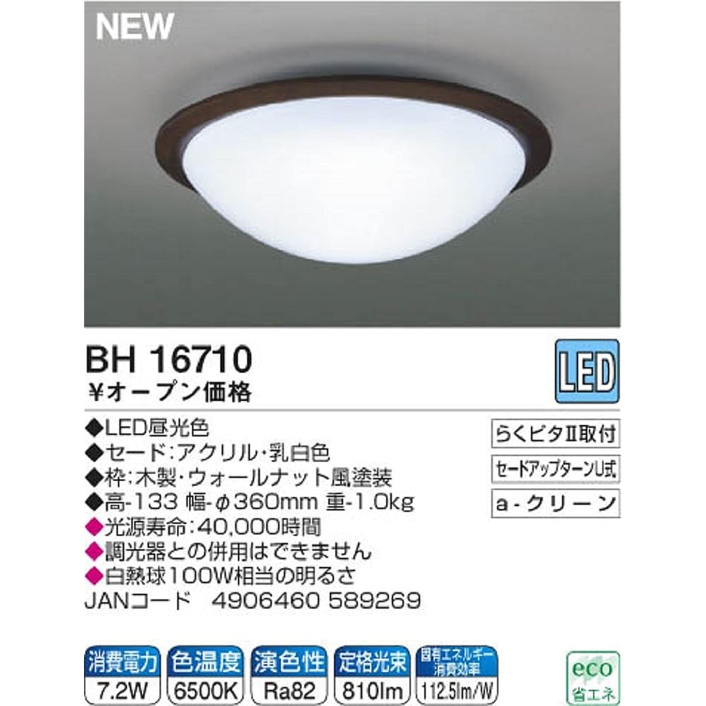Koizumi LED ceiling light small daylight color BH16710