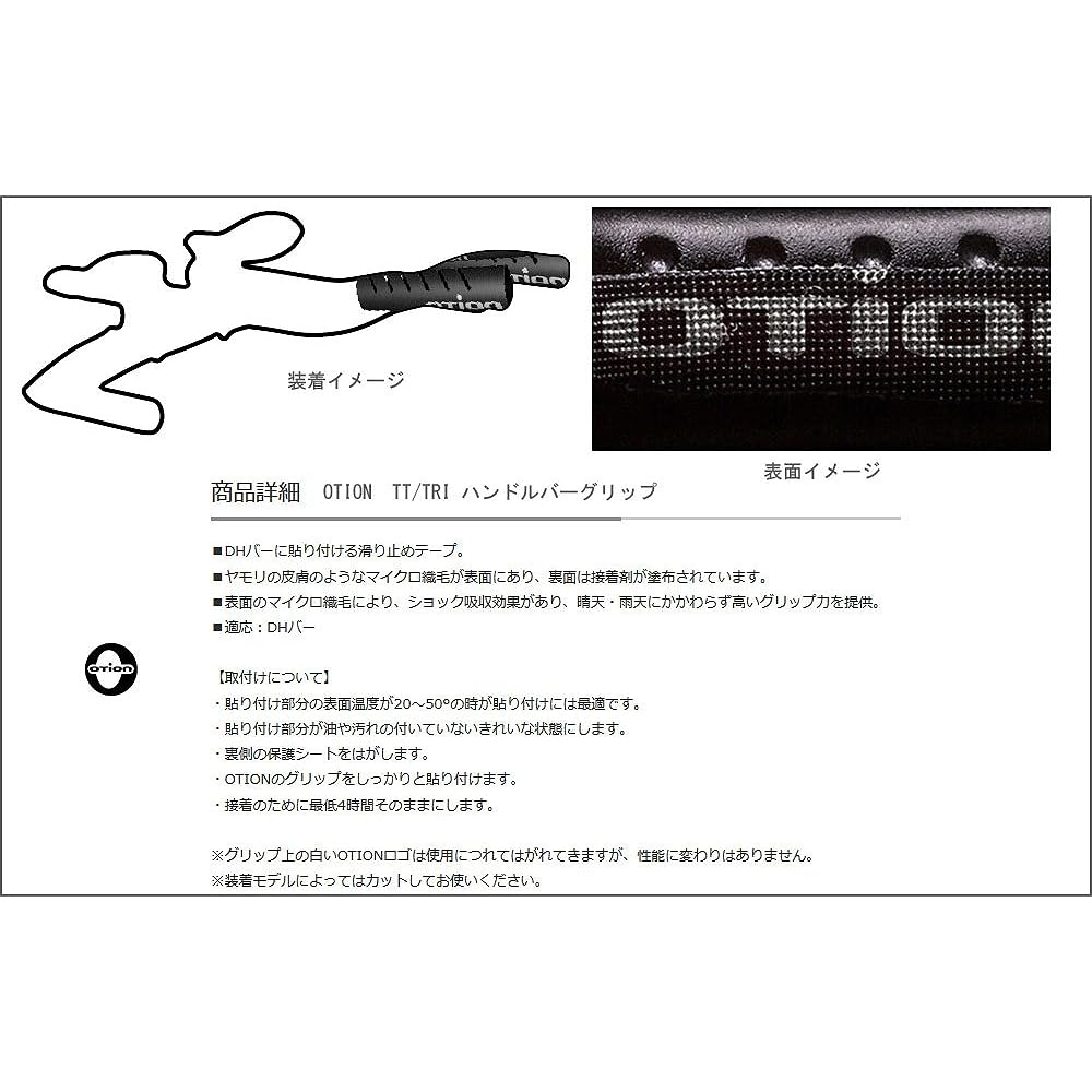 OTION TT/TRI Handlebar Grip Black 11800001