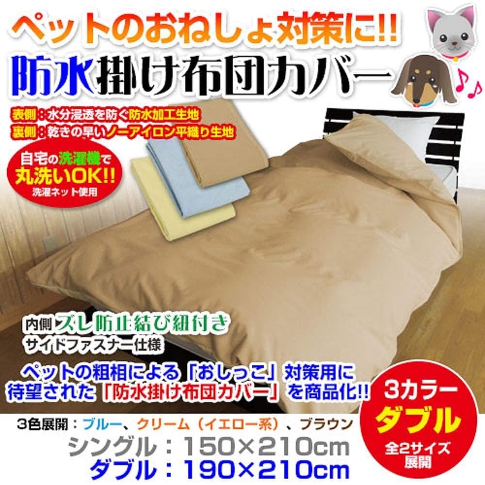 Manufacturer Direct Waterproof Duvet Cover [Dog/Cat Pee Prevention/Pet Pee Prevention] Double 190 x 210cm (Brown)