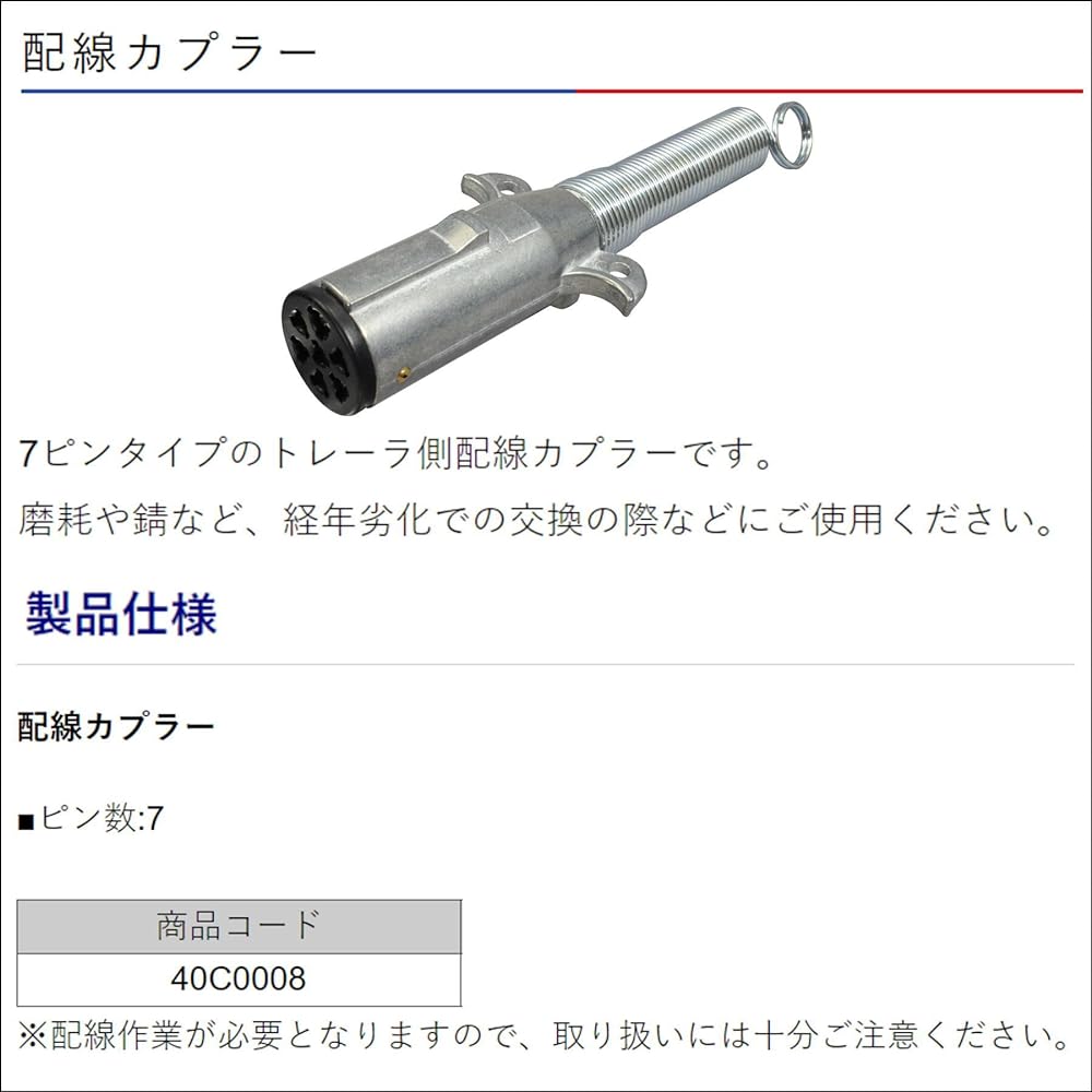 BMO JAPAN Trailer Parts Wiring Coupler 40C0008