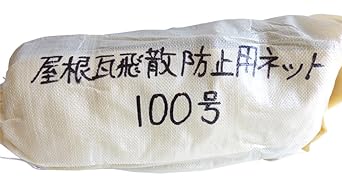 Taito Roof tile scattering prevention net No. 100 (10m x 10m) [48 tatami] YGHB-48