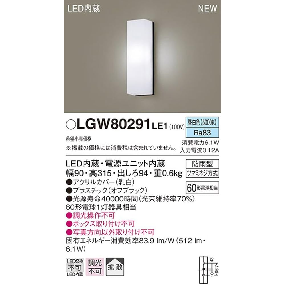 Panasonic LED Porch Light Directly Mounted on the Wall Type 40 Daylight White LGW80291LE1