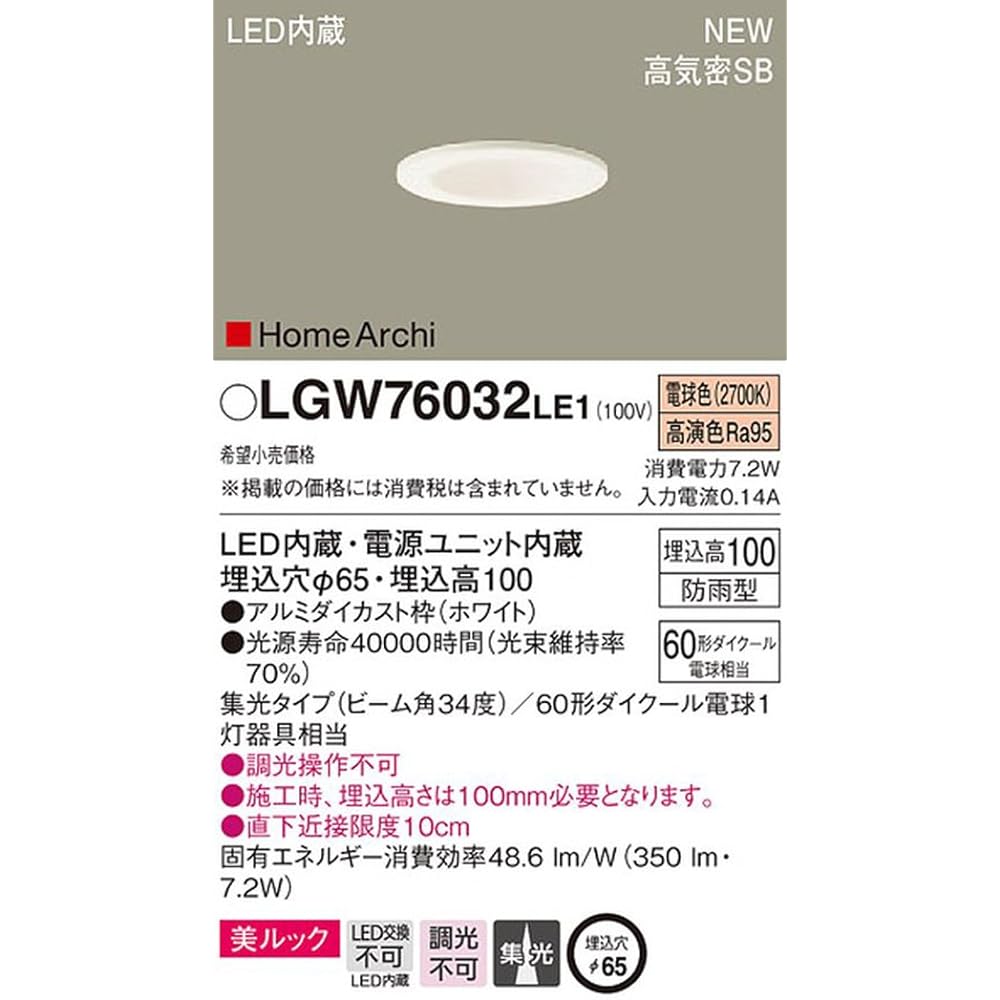 Panasonic LED Downlight Recessed Ceiling Type Under Eaves 60 Shape Light Concentration Light Bulb Color LGW76032LE1