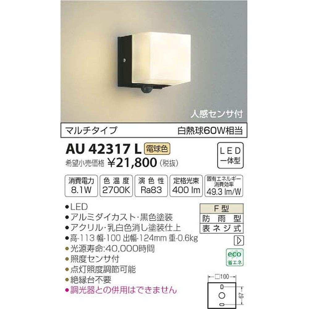 Koizumi Lighting Side Exit Light with Motion Sensor Multi Type Black AU42317L