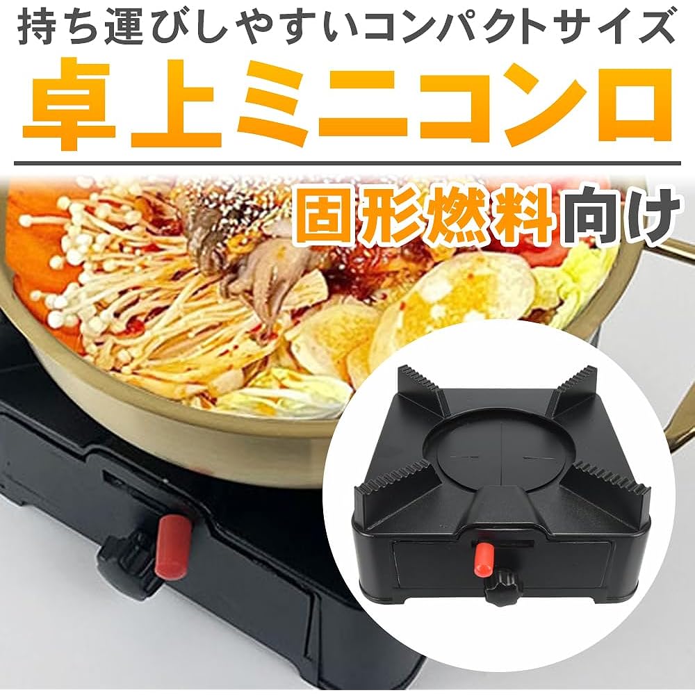 Mini Stove for Solid Fuel, Adjustable Firepower, Pull-out Type, Single Pot, Solo Camping, Outdoors, Eating, Disasters (Black)