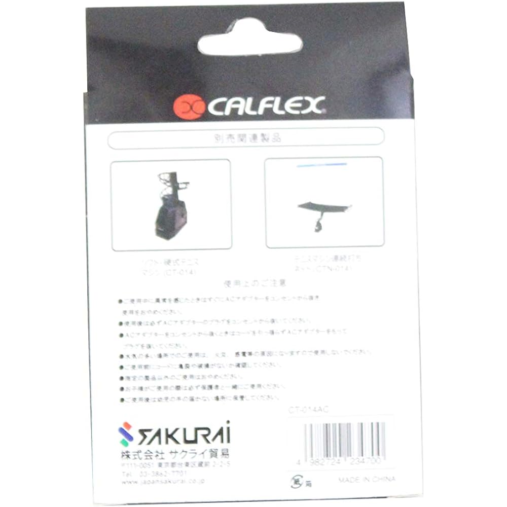 Sakurai Boeki (SAKURAI) CALFLEX (Calflex) AC present adapter for soft/hard tennis machine (CT-014)/shuttle machine (CT-015) CT-014AC