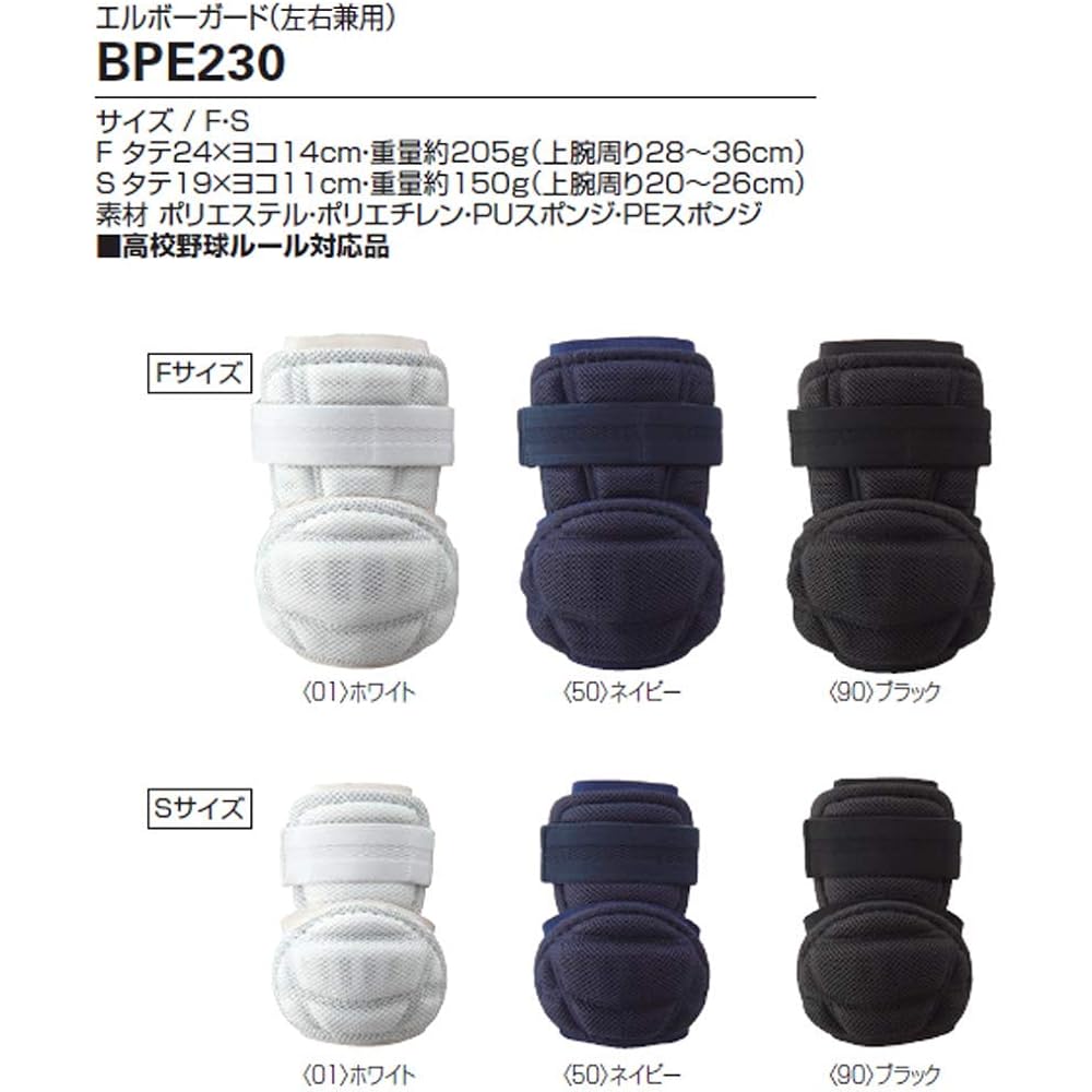 ASICS Baseball Protector Helmet Elbow Guard for Left and Right Use BPE230