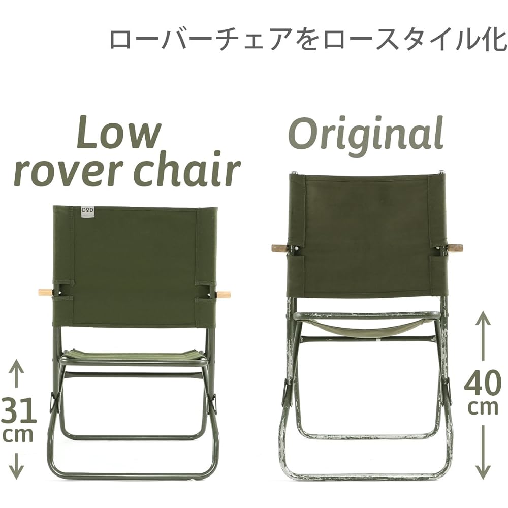 DOD Low Rover Chair Low style rover chair