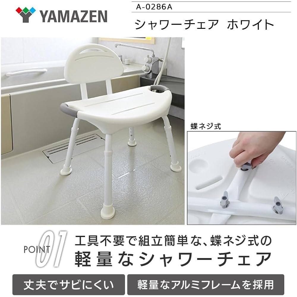 Yamazen Shower Chair White A-286A