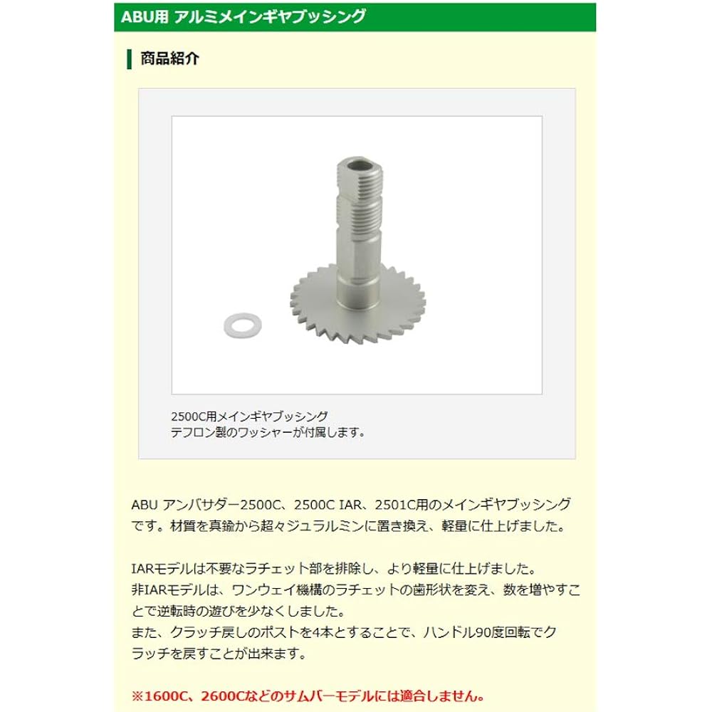 Avail Reel Aluminum Main Gear Bushing for 1500C, 2500C 25c_mgb for Non-IAR Models