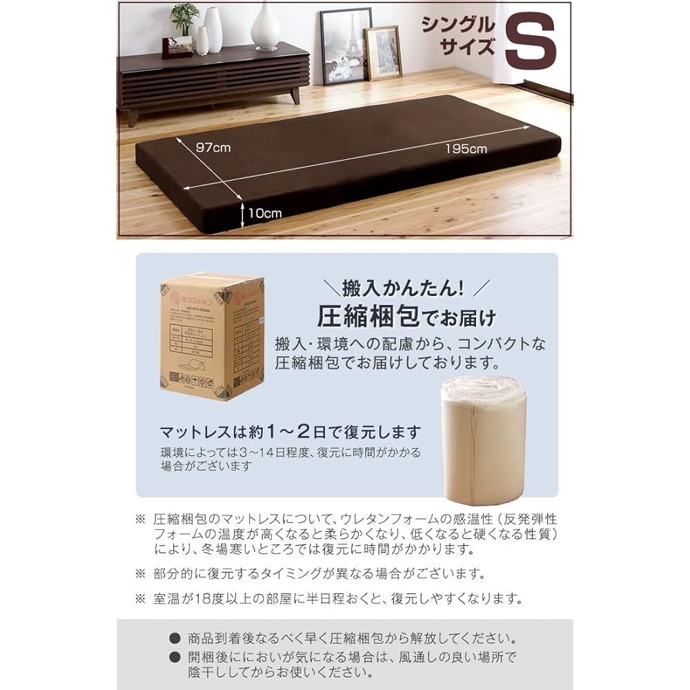 Tansu no Gen Mattress Single Thickness 10cm "Pure" High Resilience Density 25D Hardness 190N Washable High Resilience Mattress with Cover Pile Brown 13810082 (80232)