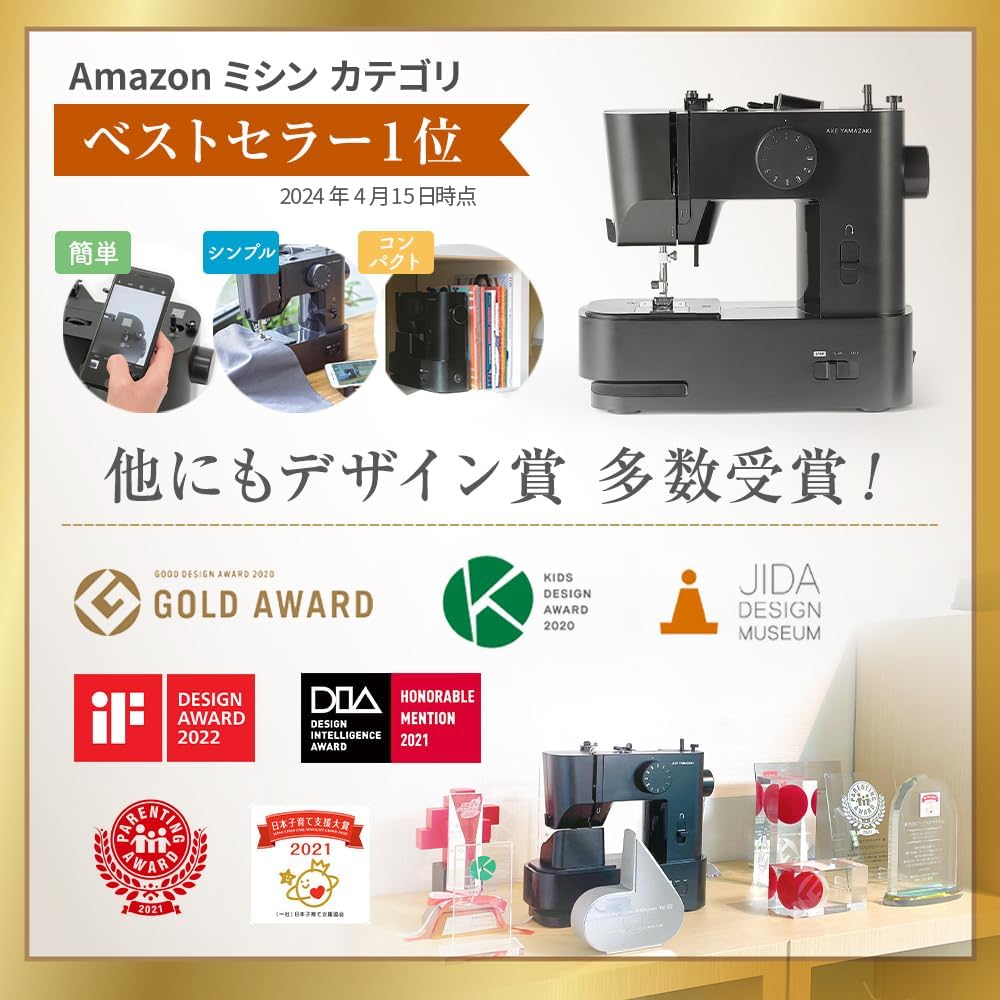 [Latest in 2024] Ax Yamazaki [The perfect sewing machine for raising children] Electric sewing machine, long-established Japanese brand, simple, compact, small, popular for beginners and raising children (1. Main unit only)