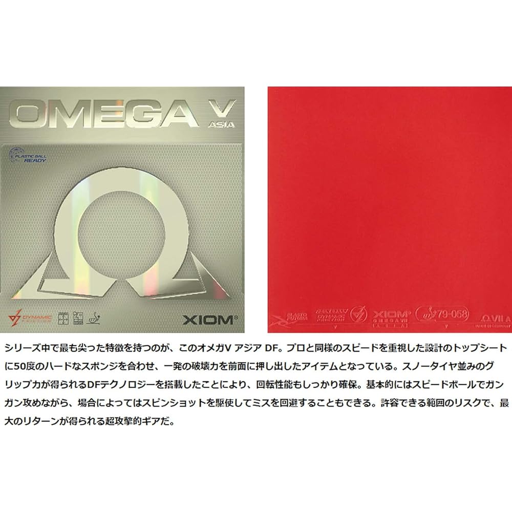 XIOM Table Tennis Rubber Soft Back Omega 5 Asia 10271