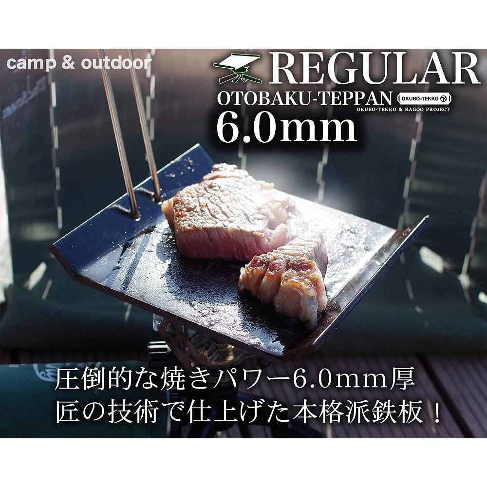Outdoor Iron Plate, Camping, Outdoor Use, Otobaku Teppanyaki (Otobaku Teppanyaki), Extra Thick Regular [6.0mm thick, lightweight iron plate] Made in Japan, Made in Japan