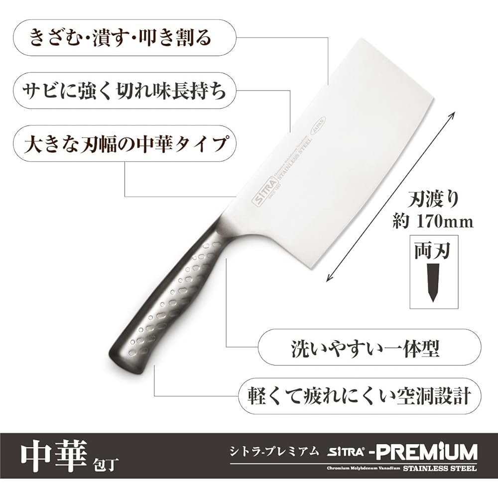 SiTRA All Stainless Steel Integrated Knife Premium Chinese Knife Made in Japan