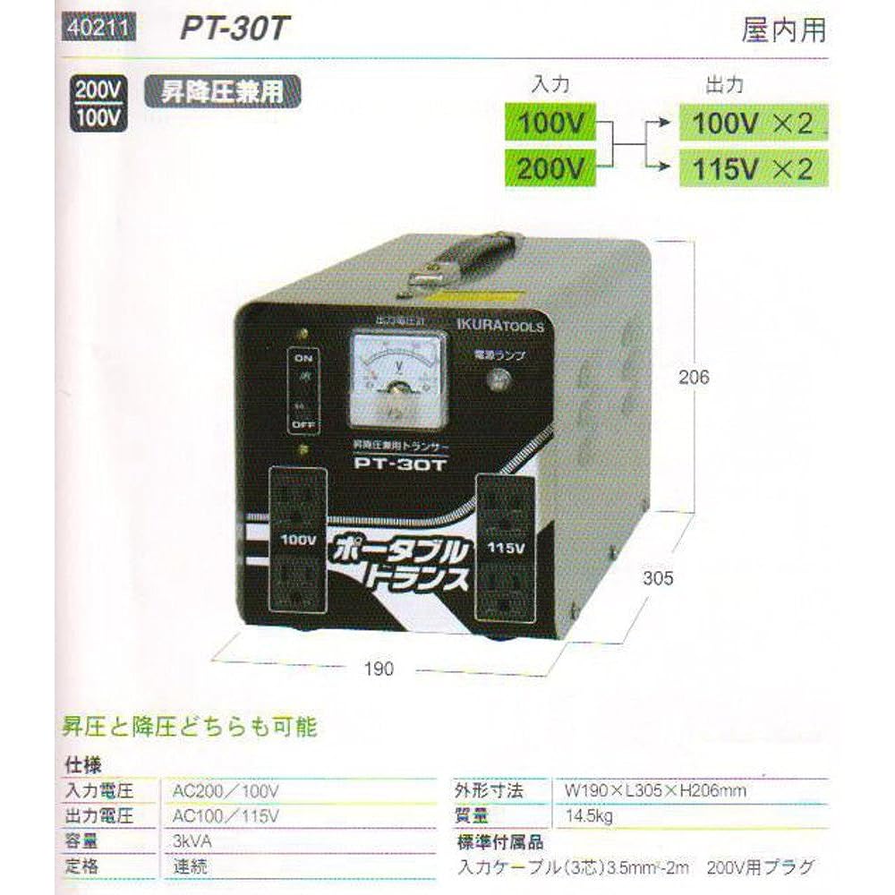 Ikura Seiki Portable Transformer PT30T Buck-boost dual use AC100/200 dual use V