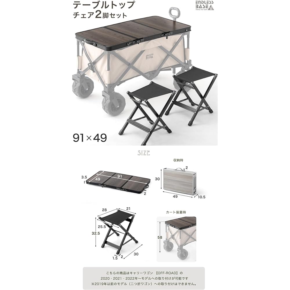 ENDLESS-BASS Table Top Chair Set of 2 Just place the wagon and it becomes a table! Our 100L carry wagon [Product number: 45600000 only] 75200040 (88981)
