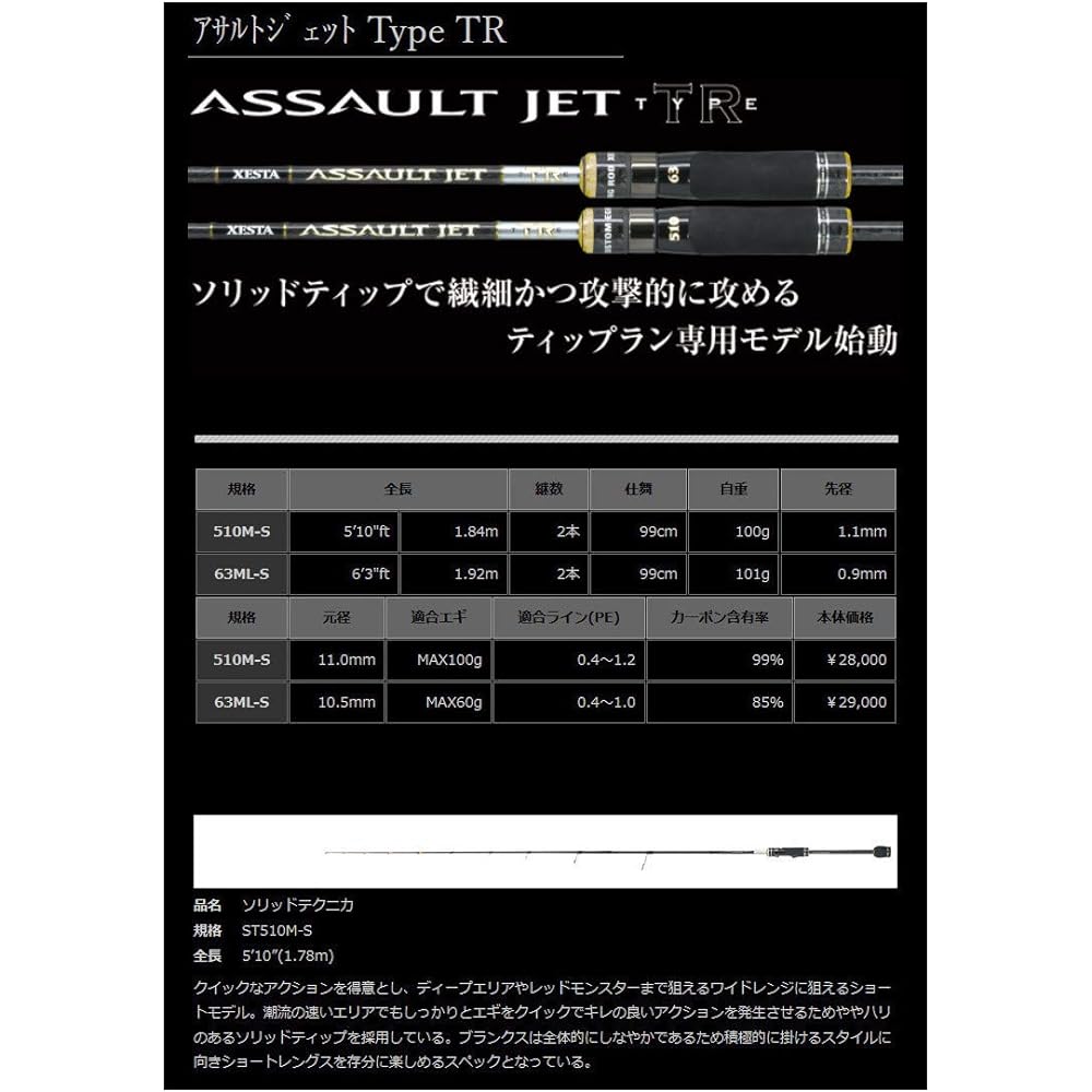 XESTA Assault Jet Taifu TR ST510M-S Solid Technical 902-1077 5.1 feet (approx. 1.78m)