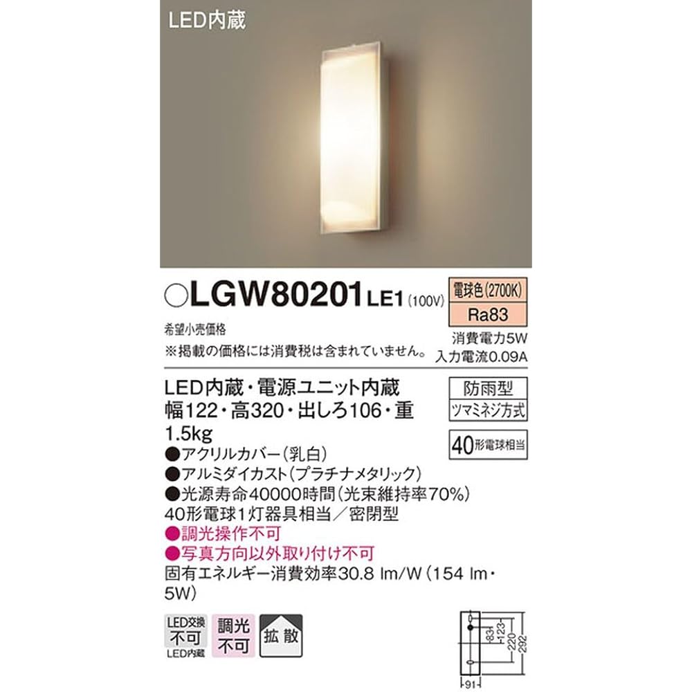 Panasonic LED porch light LGW80201LE1 [construction required]