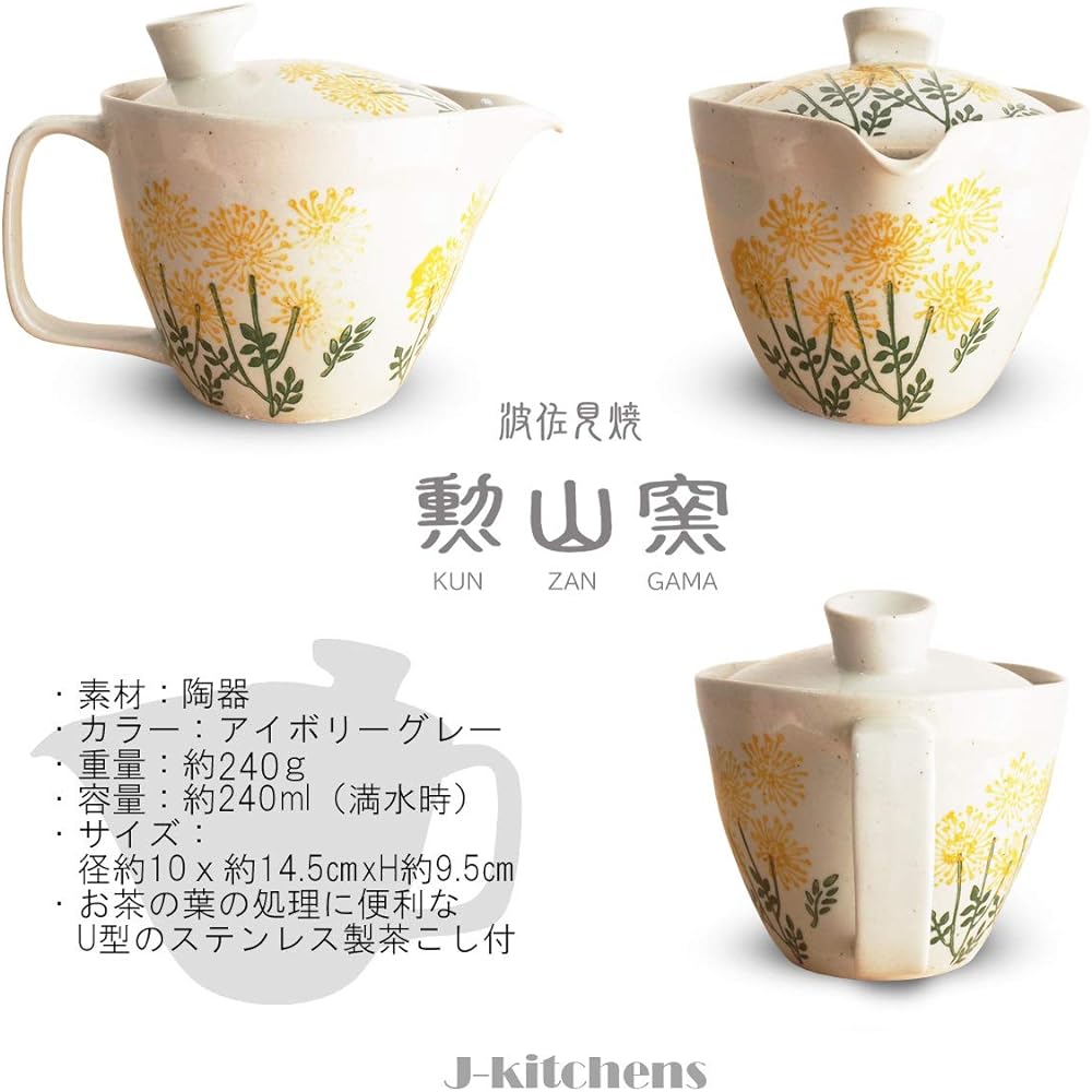 J-kitchens Isaozan Kiln Teapot Tea Cup Pair Set Hasami Ware Made in Japan 240ml 130ml For 1 ~ 2 People Comes with Tea Strainer Wildflower Yellow
