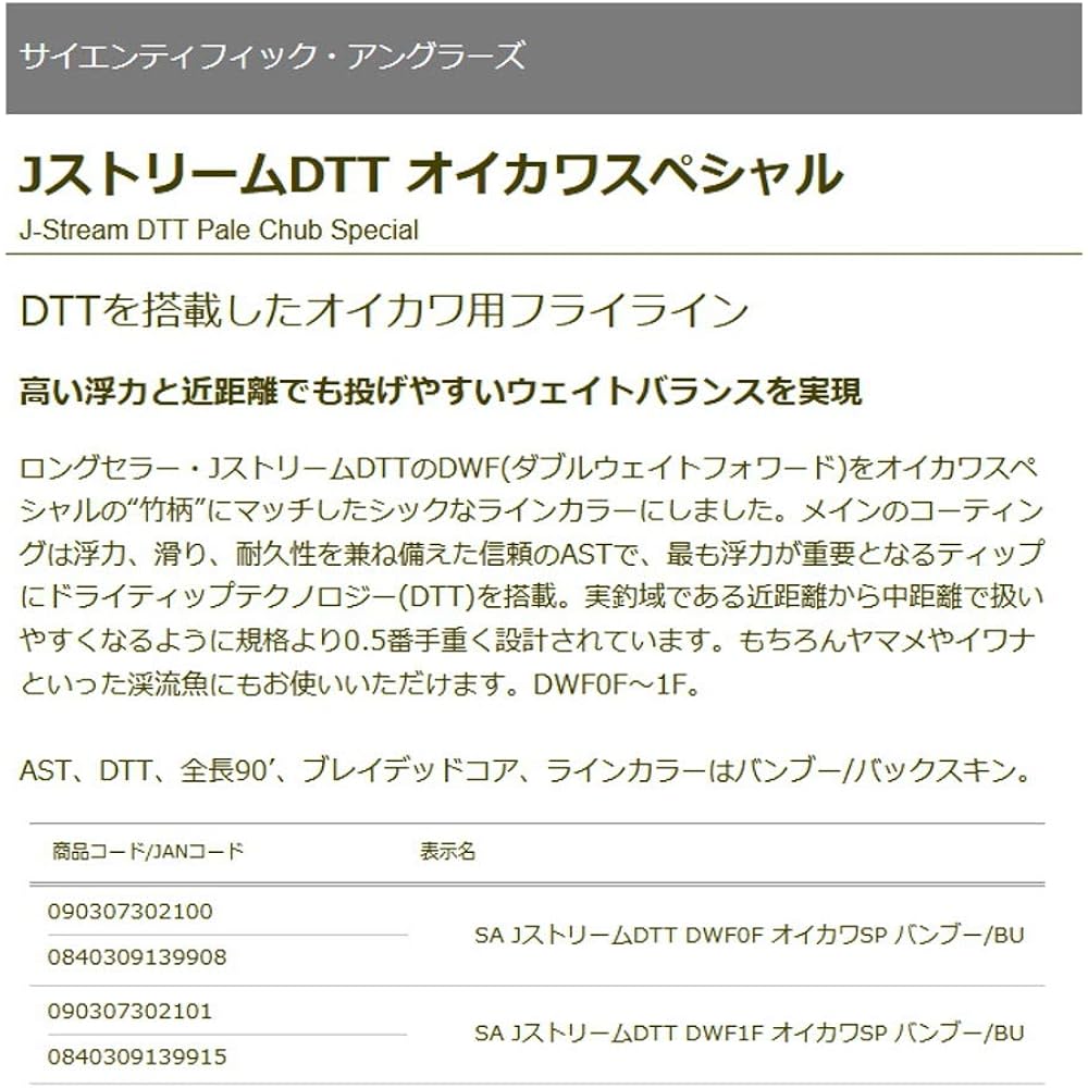 TIEMCO SA J Stream DTT DWF1F Oikawa SP Bamboo/BU Total Length 90'