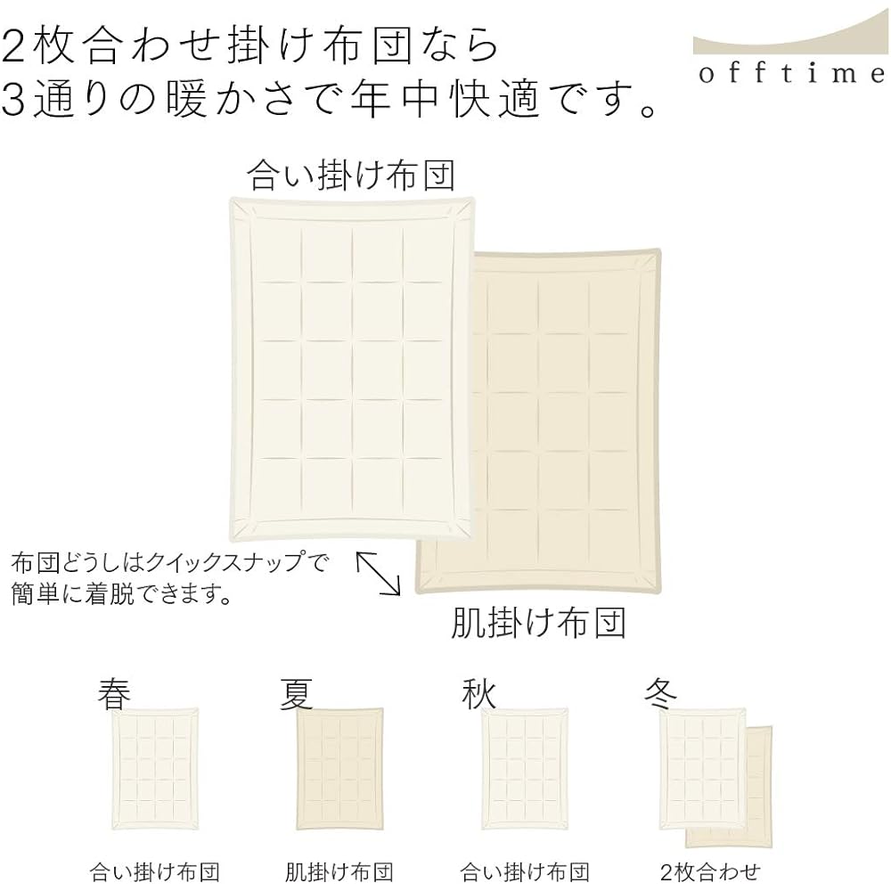 offtime [Offtime] Comforter 2way 2-piece combination White Semi-double 170 x 210cm Thickness adjustable Machine washable All seasons AJ006KFSD