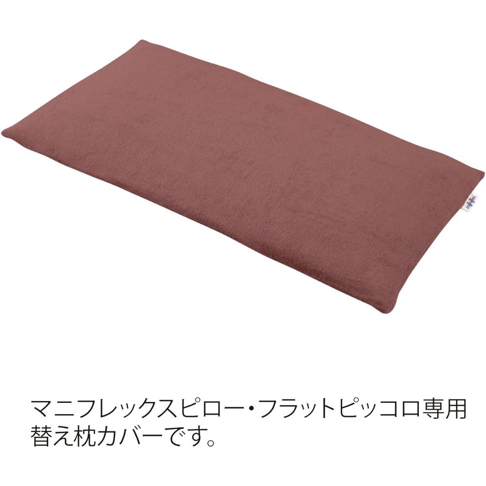 Magniflex Pillow Cover Bright Cotton Pillow Case Cocoa Brown [For Flat Piccolo] [Official Direct Sales] Sinker Pile Soft to the Touch