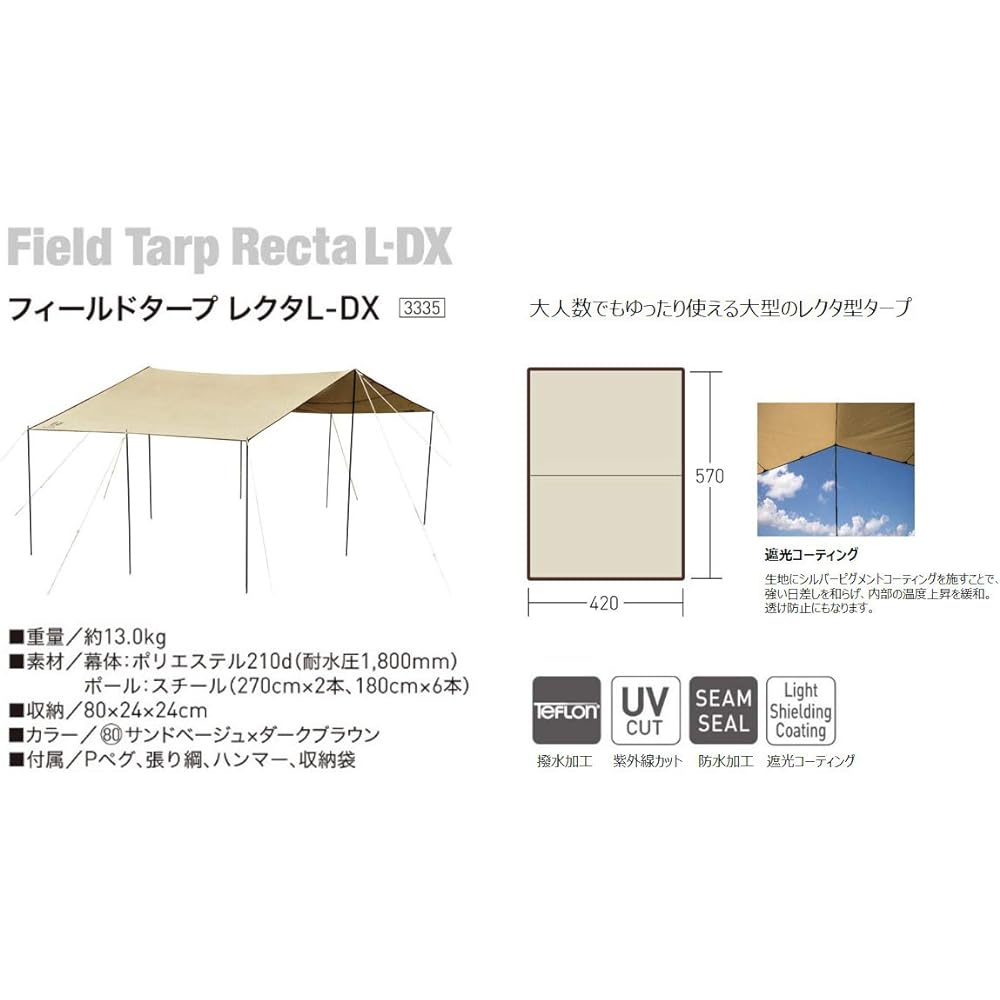 ogawa Tarp Field Tarp Recta L-DX [5.7m x 4.2m] 3335