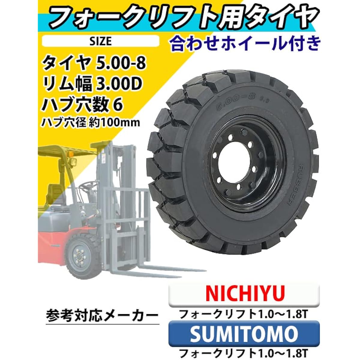 ching wheels, 1 piece, TR2, TR3, TR5, tire size 5.00-8, rim width 3.00, number of holes 6, hub hole diameter approx. 100mm, puncture-proof tire, black, Nichiyu, Sumitomo, puncture-proof tire for forklift, forklift tire, spare, replacement, flifttiretr235