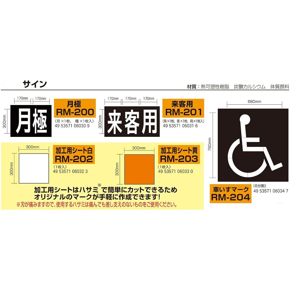 Shinfuji Burner Road Marking Series Sign Wheelchair Mark RM-204