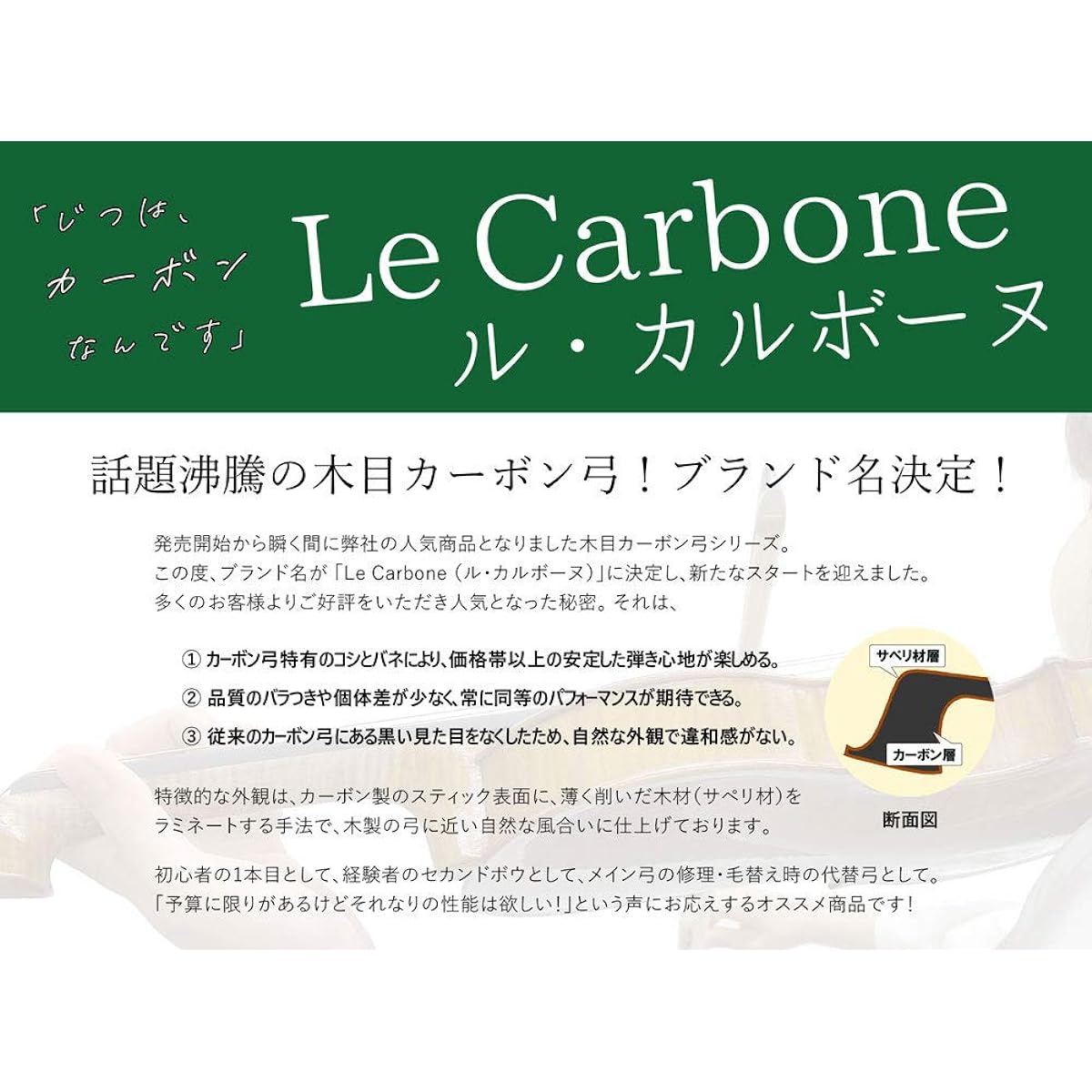 Le Carbone Wood Grain Carbon Bow BV-102CBW Violin 4/4 Size