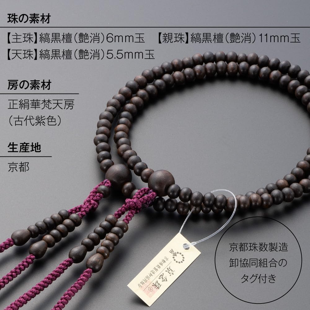 Buddhist altar shop Takita Shoten Prayer beads, Shingon sect, authentic prayer beads for women, striped ebony (matte), 8 dimensions, pure silk Hanabon tenbo, beads bag included, Kyoto prayer beads, Koyasan, distributed, double, double, certificate includ