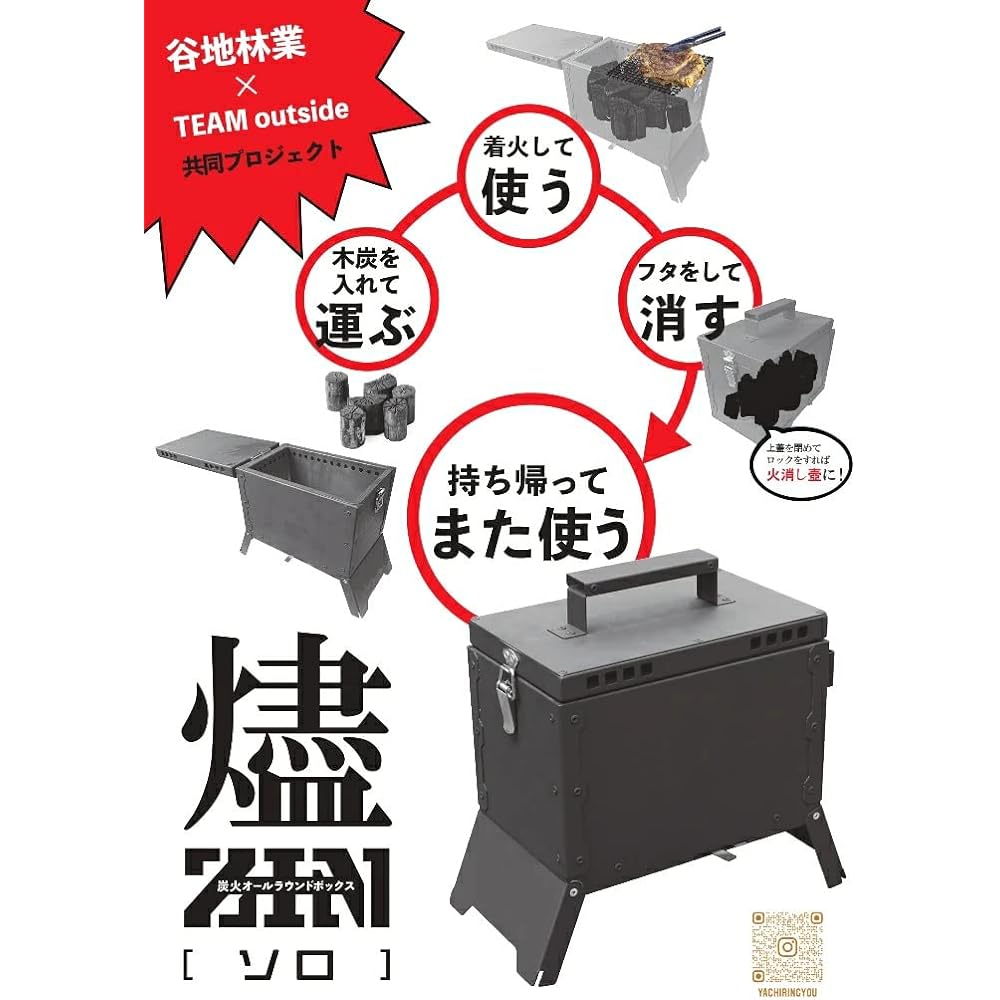 Charcoal all-round box 燼 [ZIN] Solo BBQ Stove Bonfire Stand Fire Extinguisher Solo Camping Compact BBQ Grill Camping Bonfire Outdoor Charcoal