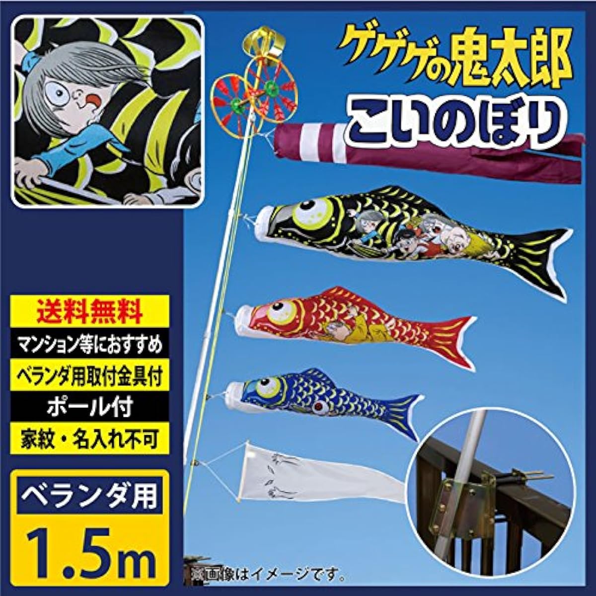 Murakami Koi Nobori (Carp Streamer) for Balcony 1.5m Kitaro Koi Nobori Set Gegege no Kitaro Family Crest Personalization Not Possible mk-kitaro-1-5