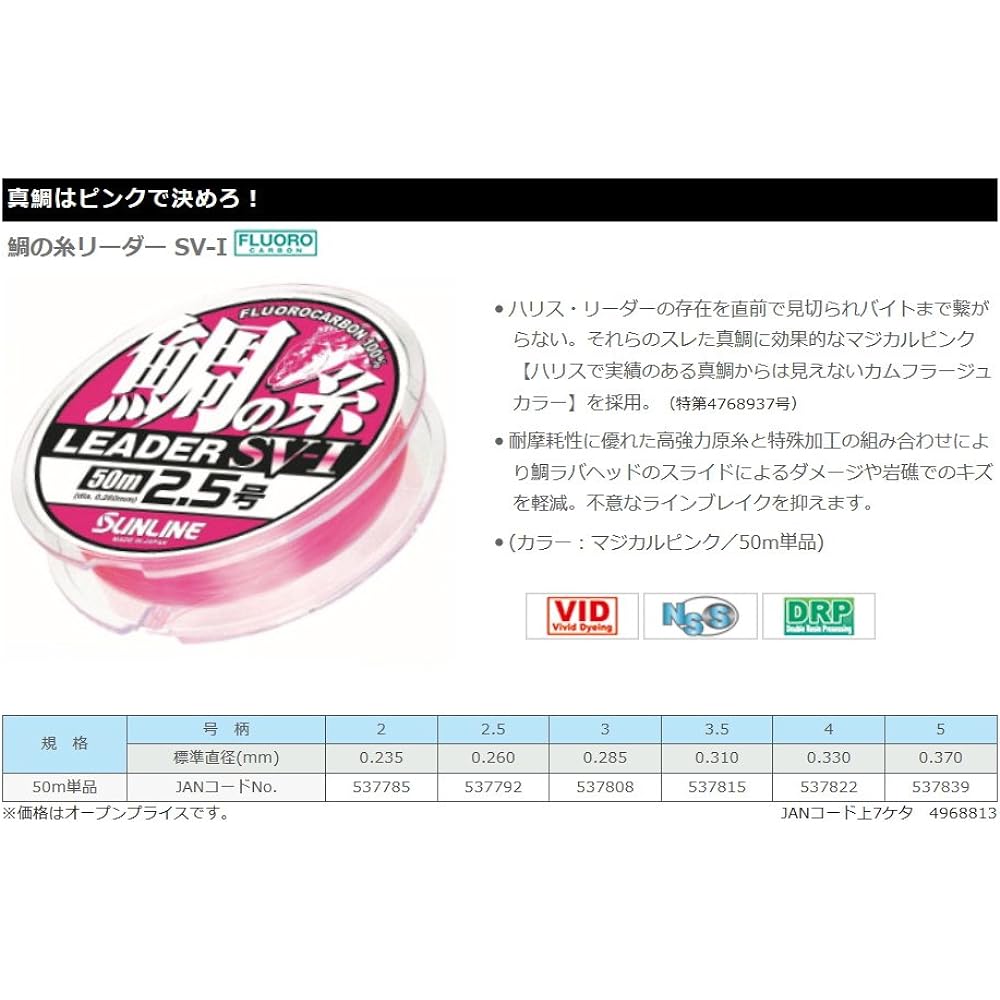 SUNLINE Leader Sea Bream Thread Leader SV-I Fluorocarbon 50m Magical Pink