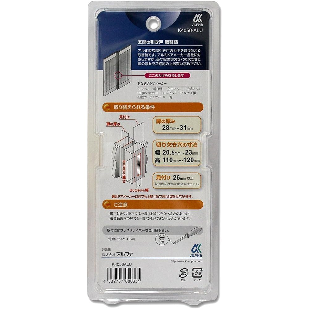 ALPHA Replacement lock for sliding door K4056-ALU