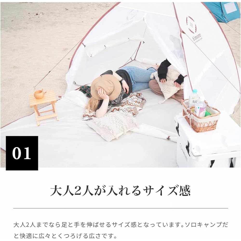 S'more Colline One Touch Tent Pop Up Tent Full Close UV Protection UPF30+ Beach Tent Lightweight