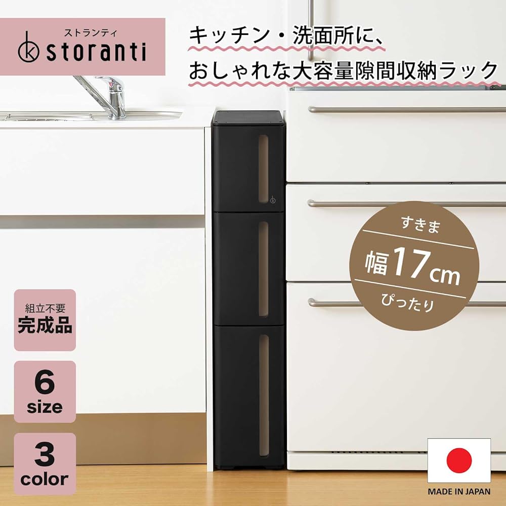 Sanka Stranti Gap Storage with Casters 17cm Drawer 3 Tiers Black Finished Product Ready to Use Same Height as a Regular Kitchen (85cm) Stackable Lock Mechanism Includes Drawer Drop Prevention Stopper Made in Japan Kitchen Rack Laundry Rack Refrigerator T