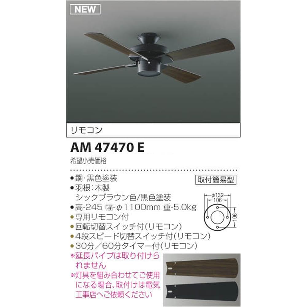 Koizumi Lighting Interior Fan S-Series Vintage Type Body (Motor + Blades) AM47470E