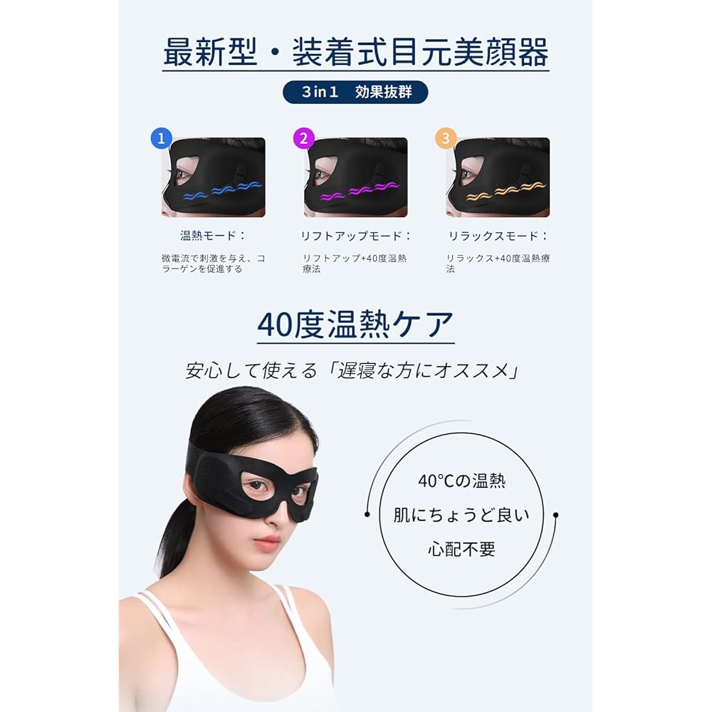 Eye beauty device, eye beauty, eye care, facial beauty device, facial beauty device ultrasound, eye care, heater black, EMS, EMS facial device, EMS mask, facial device, USB rechargeable facial device, unisex, thermal care, eye care, present