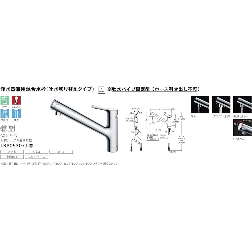 TOTO kitchen faucet TKS05307J
