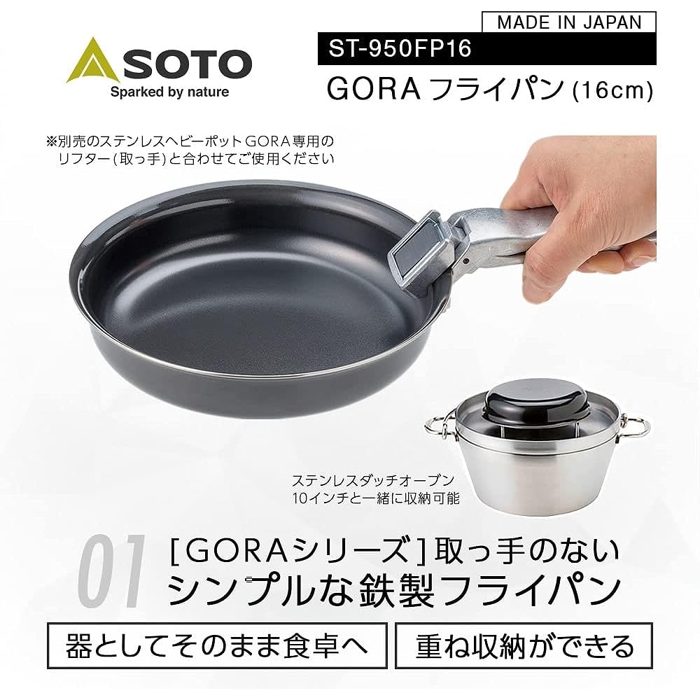 [SOTO] Japanese-made iron frying pan, easy to clean (no grilling required), durable (long-lasting), outdoor, camping, bonfire, gas fire, IH iron, GORA frying pan, 16cm/22cm ST-950FP