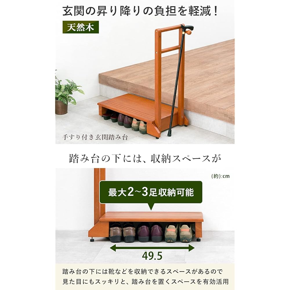 Hagihara Entrance Step Stool, Entrance Stand, Step Stool with Handrail, Handrail Slim [Reliable Load Capacity 100 kg] Reduces the burden on knees, hips, Children, Elderly, Pets, Width 70, Light Brown VH-7934LBR-S Width 70 cm