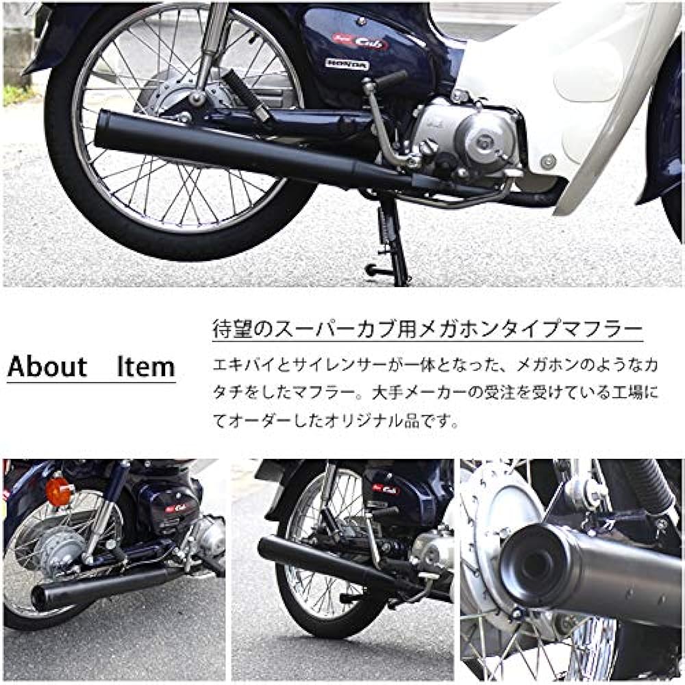 Super Cub Megaphone Muffler Steel Black Full Exhaust Exterior Custom Parts External Product