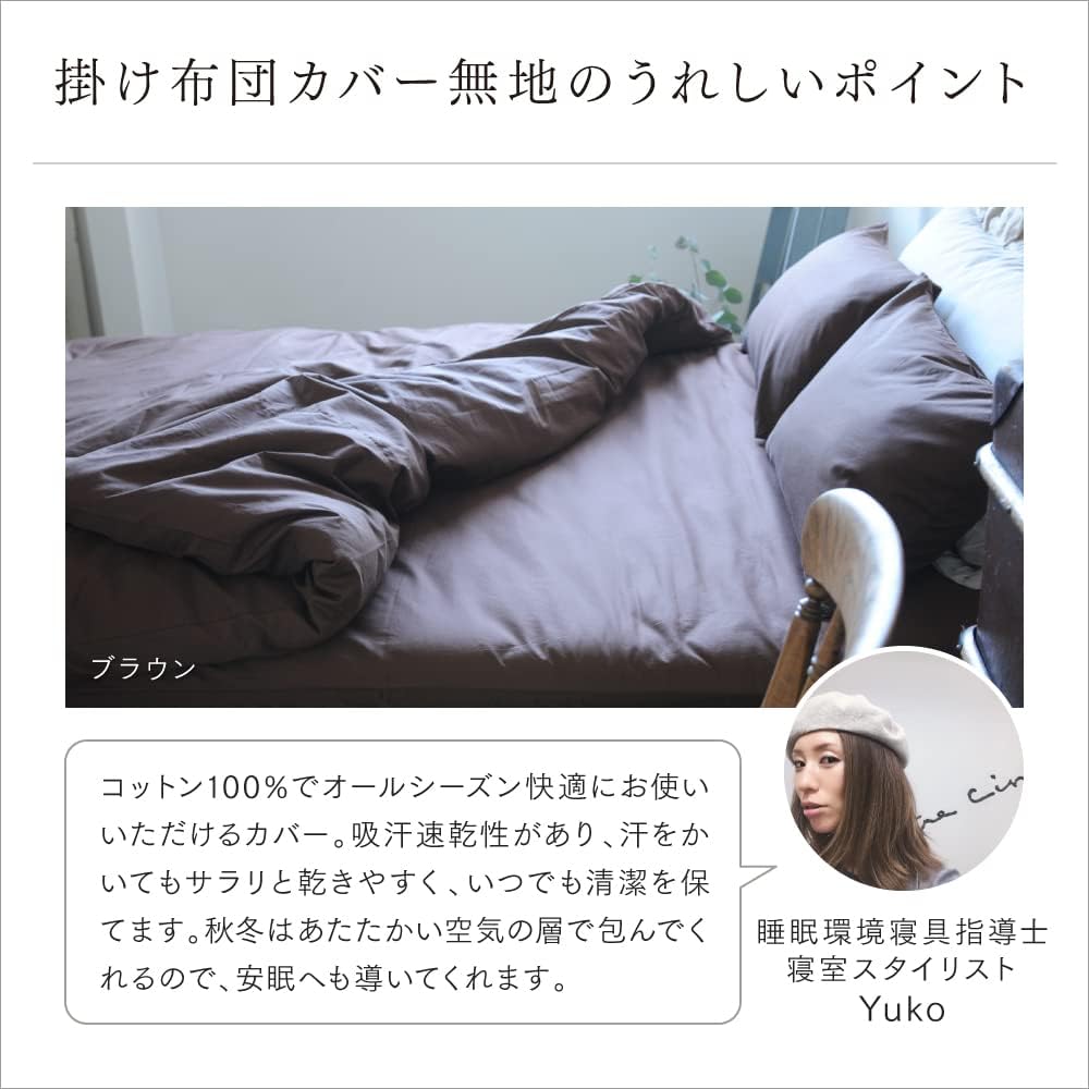 Futon Studio Plain Cover Series Double Duvet Cover (190cm x 210cm) Beige