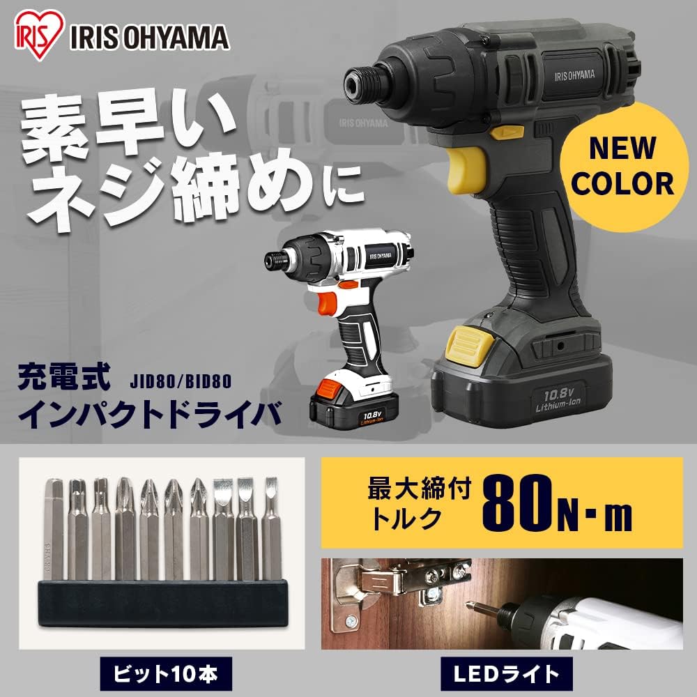 [New Color] Iris Ohyama Rechargeable Impact Driver Black Cordless with Battery and Charger Torque 80N・m Easy to Use for Drilling and Tightening Screws in Thick Materials BID80-H [10.8V Common Battery Series]