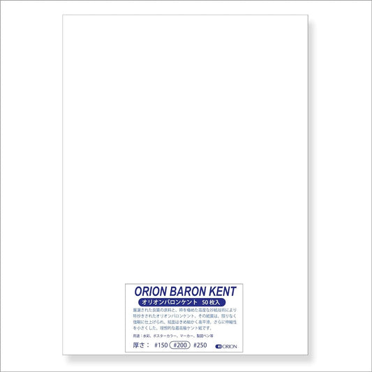 Orion Baron Kent Paper #200 <175kg> 50 sheets Highly smooth Kent paper (B1 standard (1030mm x 728mm))