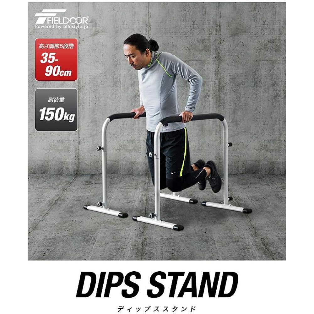 FIELDOOR dips stand 5 height levels [Highly safe double lock adopted] Load capacity 150kg Easy to grip grip Reduces strain Muscle training training fitness dips bar